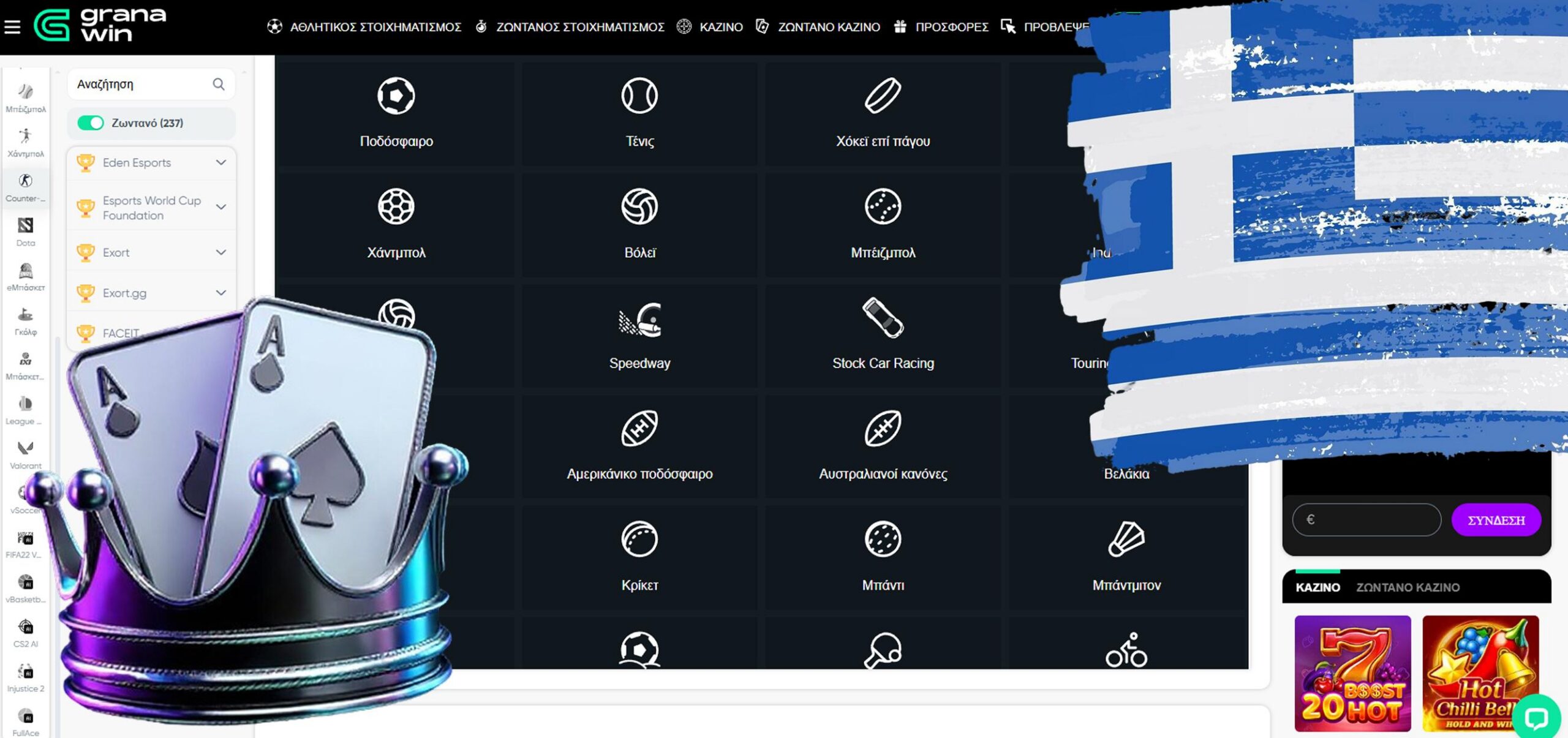 Granawin διαδικτυακά